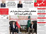 صفحات نخست روزنامه‌های دوشنبه ۱۴ اردیبهشت ۱۴۰۵