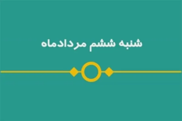 شماره 29/ مسابقه پیامکی «بشارت ۱۴۵۲»