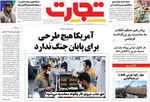 صفحات نخست روزنامه‌های شنبه ۲۶ اردیبهشت ۱۴۰۵