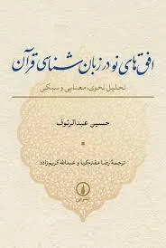 نگاهی به کتاب 