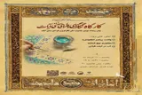 سومین جشنواره ملی نگارگری و طراحی سنتی آیات در مشهد پایان یافت