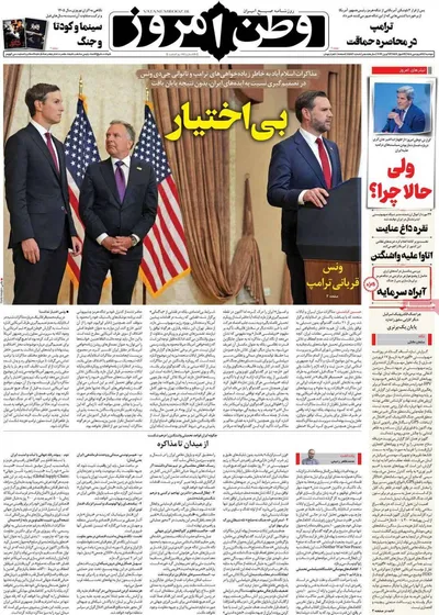 صفحات نخست روزنامه‌های دوشنبه ۲۴ فروردین ۱۴۰۵