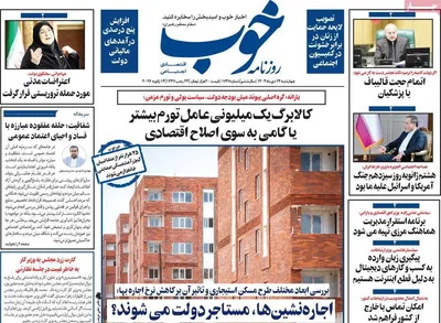 صفحات نخست روزنامه‌های چهارشنبه ۲۴ دی ۱۴۰۴