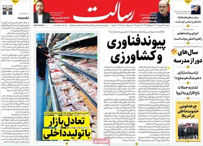 صفحه نخست روزنامه‌های دوشنبه ۳۱ شهریور ۱۴۰۴
