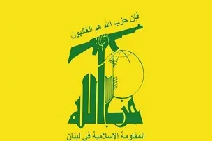 حزب الله لبنان
