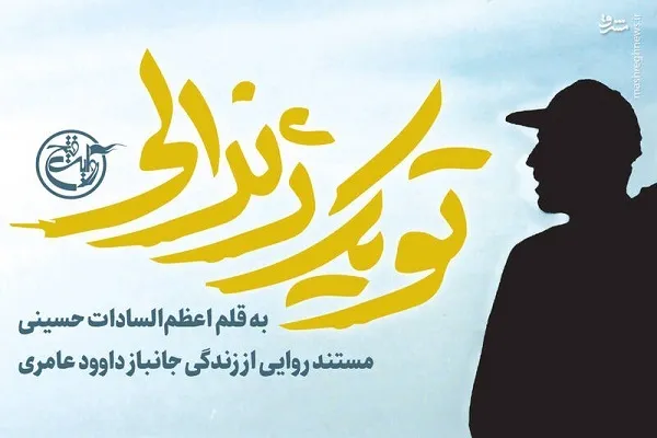 «تو یک ژنرالی» روانه کتابفروشی‌ها شد