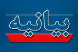 بیانیه مشترک نهادهای حوزوی فارس در پاسداشت جایگاه ولایت فقیه و ضرورت التزام به سیاست‌های کلان نظام