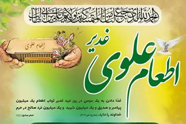 اطعام 260 ‌هزار ‌نفر در گلستان به‌مناسبت عید غدیر