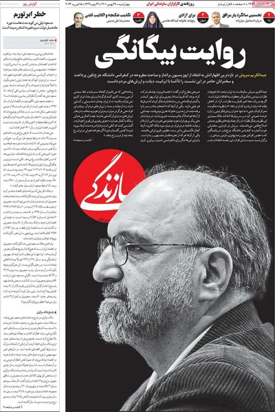 روزنامه سازندگی