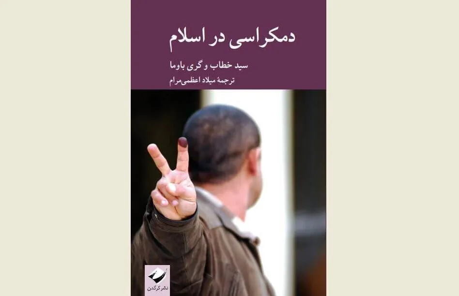 Book Discussing Compatibility of Islam with Democracy Published in Iran