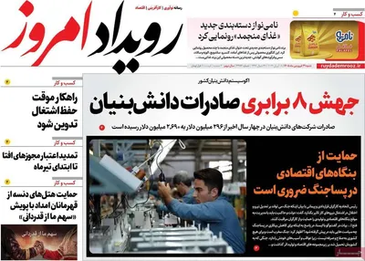 صفحات نخست روزنامه‌های شنبه ۲۹ فروردین ۱۴۰۵