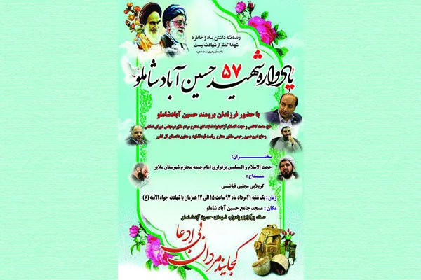 یادواره 57 شهید در ملایر