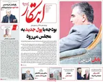 صفحه نخست روزنامه‌های ‌چهارشنبه ۳ دی ۱۴۰۴