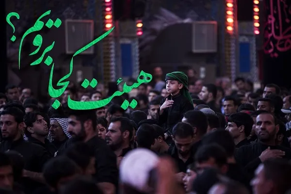 برنامه هیئت‌های عزاداری پایتخت همزمان با شهادت امام جعفر صادق(ع)