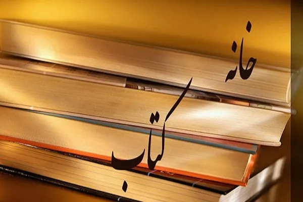 خانه کتاب از برگزاری مراسم تقدیر جایزه کتاب سال صرف‌نظر کرد