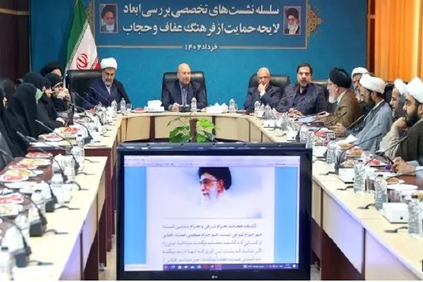 سومین نشست بررسی ابعاد لایحه عفاف و حجاب برگزار شد