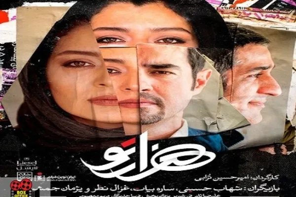 «هزار تو» فیلمی که امید را قربانی می‌کند