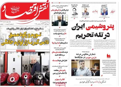 صفحه نخست روزنامه‌های شنبه ۱۵ شهریور ۱۴۰۴