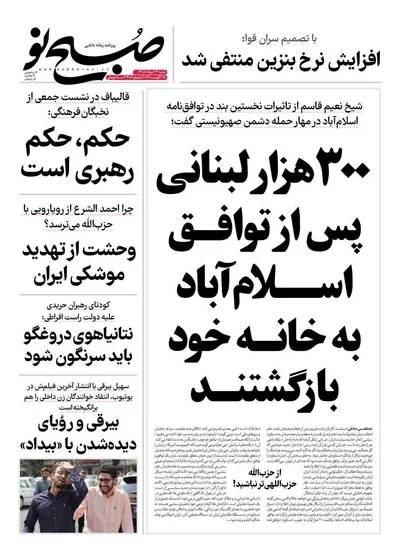 صفحات نخست روزنامه‌های شنبه ۲۴ مرداد ۱۴۰۵
