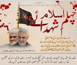 شہدائے کوئٹہ کی برسی اور قاسم سلیمانی اور ساتھیوں کا چہلم پروگرام