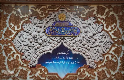 رقابت بانوان اصفهانی در مرحله شهرستانی چهل‌وهفتمین مسابقات سراسری قرآن