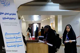 کنگره بین المللی اخلاق در علوم و فناوری
