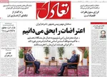 صفحات نخست روزنامه‌های دوشنبه ۲۲ دی ۱۴۰۴