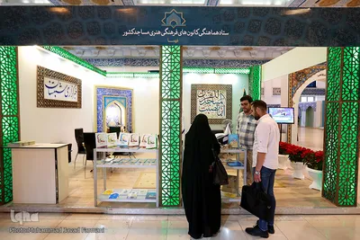 بخش دانشگاهی بیست و هفتمین نمایشگاه بین المللی قرآن کریم
