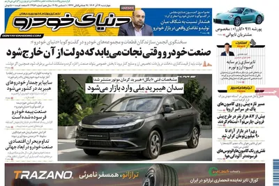 صفحه نخست روزنامه‌های چهارشنبه ۱۹ آذر ۱۴۰۴