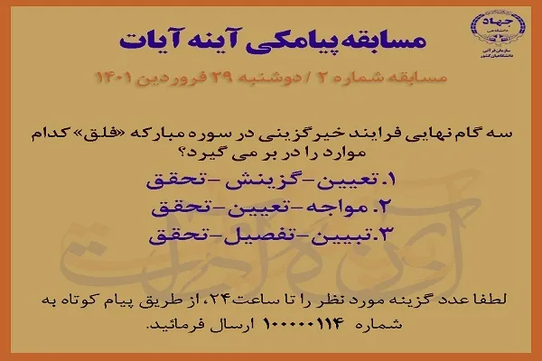 مسابقه پیامکی شماره 3 آینه آیات