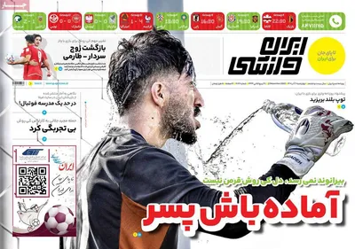 روزنامه ایران ورزشی