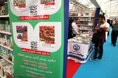 غرفه انتشارات جهاد دانشگاهی در سی امین نمایشگاه بین المللی کتاب تهران