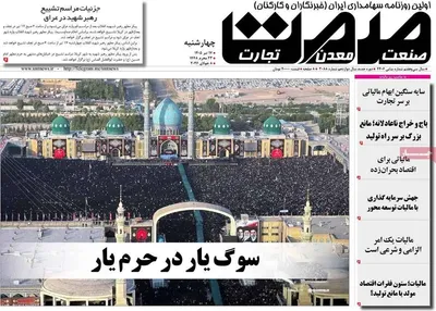 صفحات نخست روزنامه‌های چهارشنبه ۱۷ تیر ۱۴۰۵