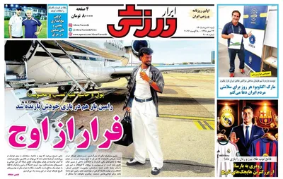 صفحات نخست روزنامه‌های شنبه ۱۷ مرداد ۱۴۰۵