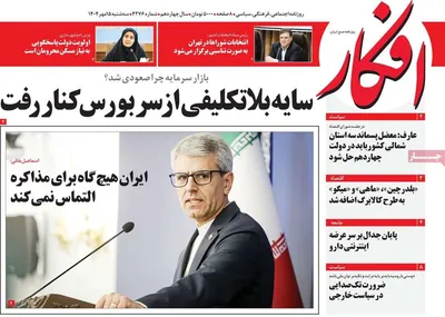 صفحه نخست روزنامه‌های سه‌شنبه ۱۵ مهر ۱۴۰۴