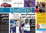 روزنامه هفت صبح