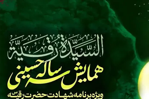 همایش «سه ساله های‌ حسینی» در آزادشهر برگزار می‌شود