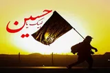 کربلا؛ روایت زنده یک عشق جهانی