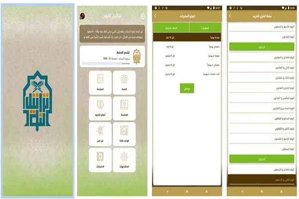 Memperkenalkan perisian Al-Quran baharu dengan tujuan untuk memudahkan hafazan