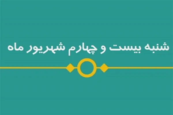 شماره ۷۸ / مسابقه پیامکی «بشارت ۱۴۵۲»