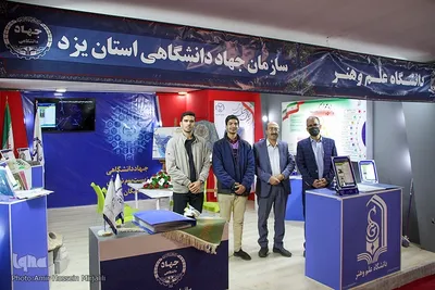 نمایشگاه دستاوردهای پژوهش، فناوری و فن بازار استان یزد‎‎