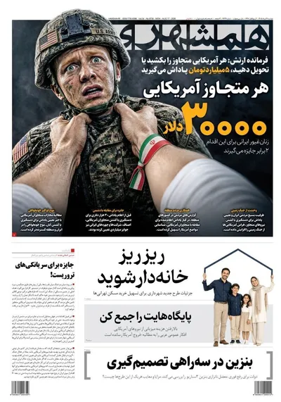 صفحات نخست روزنامه‌های دوشنبه ۲۶ مرداد ۱۴۰۵