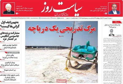 صفحه نخست روزنامه‌های دوشنبه ۱۷ شهریور ۱۴۰۴