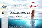 صفحه نخست روزنامه‌های ‌چهارشنبه ۱۴ آبان ۱۴۰۴