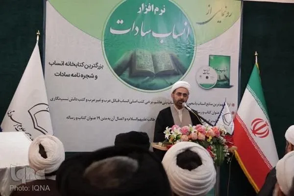 نرم‌افزار «انساب سادات» مبتنی بر تراث گذشتگان و پژوهش‌های متأخر است