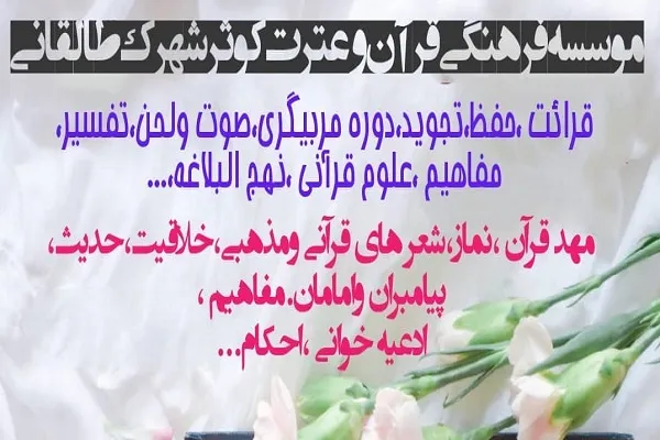 آغاز کلاس‌های تابستانی قرآنی مؤسسه کوثر