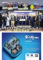 صفحه نخست روزنامه‌های شنبه ۲۲ آذر ۱۴۰۴