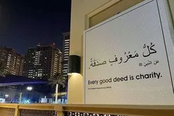 Coupe du monde et des hadiths prophétiques sur les murs de Doha