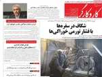 صفحه نخست روزنامه‌های شنبه ۷ شهریور ۱۴۰۴
