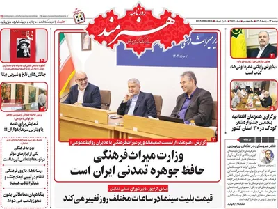 صفحه نخست روزنامه‌های دوشنبه ۱۳ مرداد ۱۴۰۴